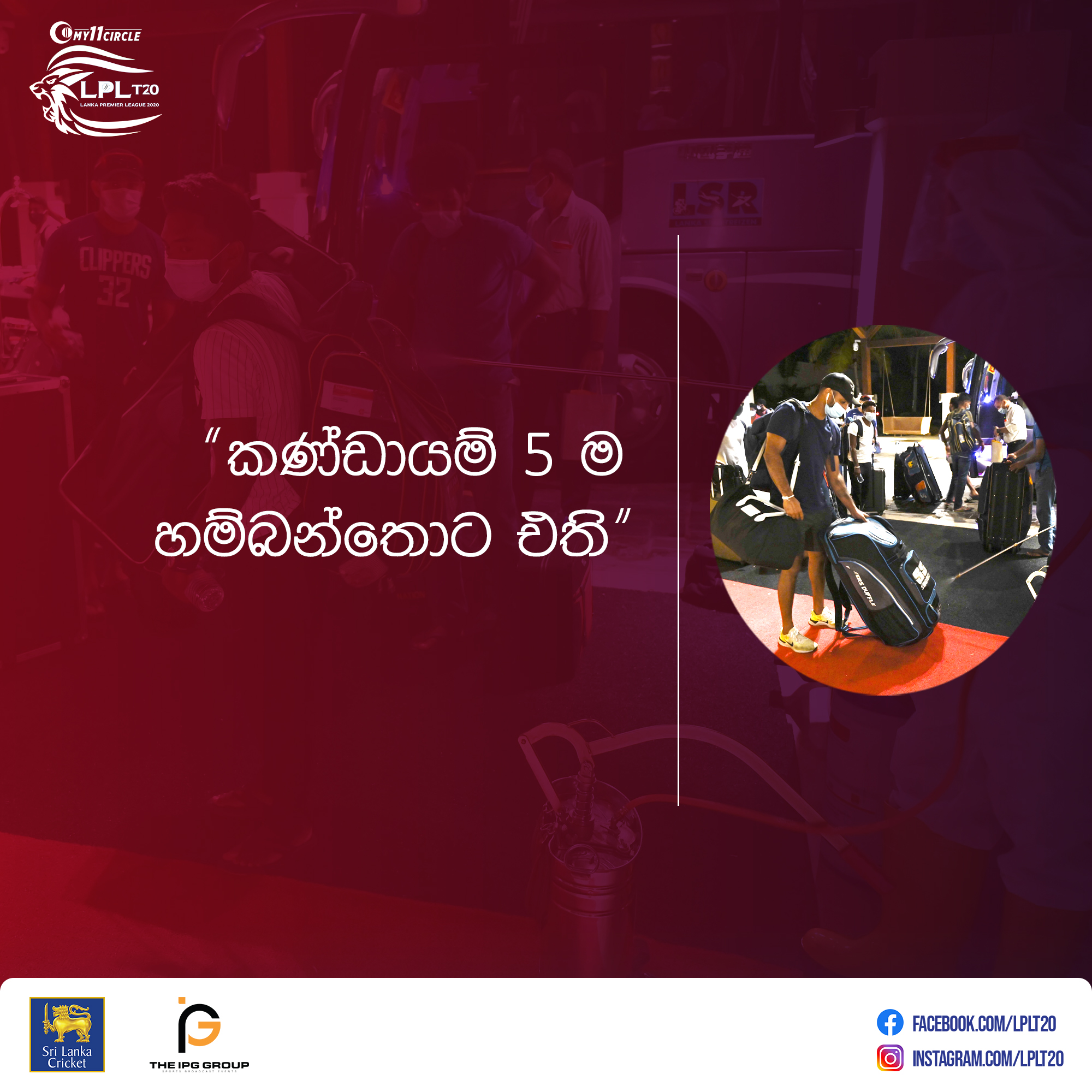 කණ්ඩායම් 5 ම හම්බන්තොට එති