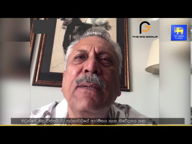 Former Pakistani Cricketer Zaheer Abbas Congratulates Lanka Premier League